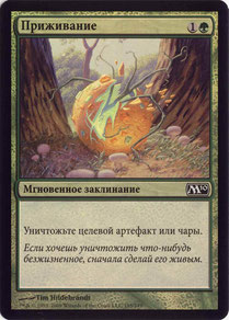 Naturalize Russian Magic 2010 foil