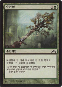 Naturalize Korean Gatecrash