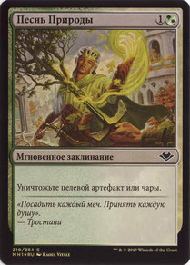 Nature’s Chant Russian Modern Horizons foil
