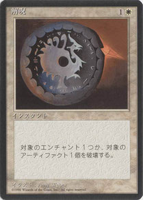 Disenchant Japanese Fourth Edition Black Border dot print variant
