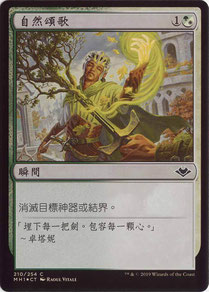 Nature’s Chant Traditional Chinese Modern Horizons foil