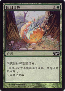 Naturalize Simplified Chinese Magic 2012 foil