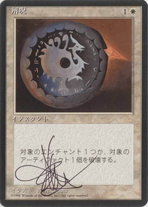 Disenchant Japanese Fourth Edition Black Border artist proof