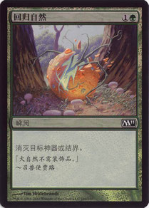 Naturalize Simplified Chinese Magic 2011 foil
