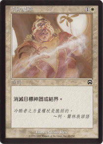 Disenchant Traditional Chinese Mercadian Masques