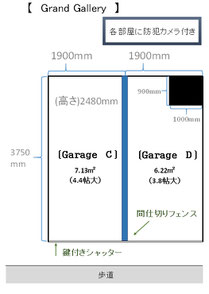 ガレージC/D