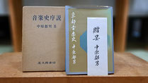 中原都男の著書