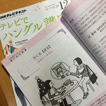 テレビでハングル12月号