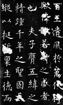 孔子廟堂碑