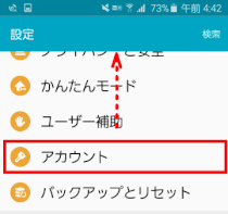 gacount02:「アカウント」をタップ