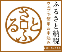 雲南市ふるさと納税サイト「さとふる」