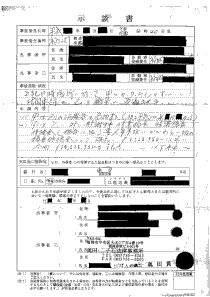 示談書