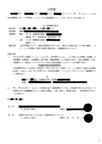 示談書