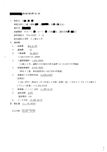 損害額算定表