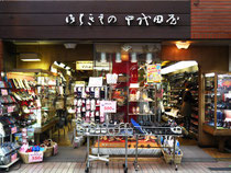 はきもの千代田屋店舗全景