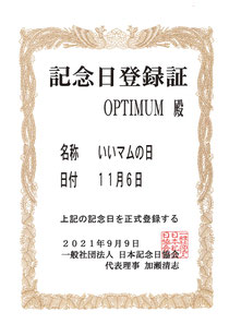 （一社）日本記念日協会が発行する記念日登録証