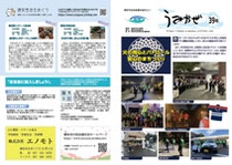 うみかぜ39号（表面１・４P）