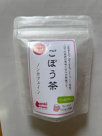 ごぼう茶12ｇ（ティーバッグ）　　￥450税込