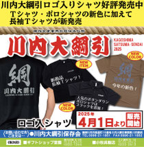 大綱シャツ4月1日発売