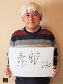 第六区自治会(小梨)　菅原佐喜雄さん