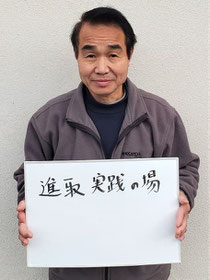 第六区自治会(小梨)副会長　小野寺一夫さん