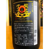 榮光冨士日乃輪　冨士酒造　日本酒