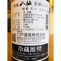 陸奥八仙芳醇超辛 八戸酒造 日本酒