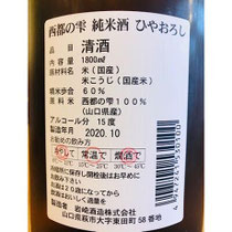 長陽福娘西都の雫ひやおろし　岩崎酒造　日本酒