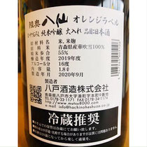 陸奥八仙オレンジラベル 八戸酒造 日本酒