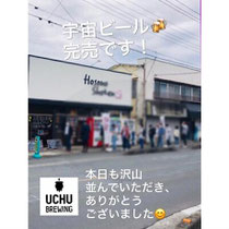 宇宙ビール　細野商店