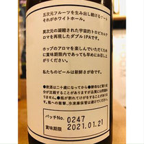 宇宙ビール UCHU BREWING WHITE HOLE