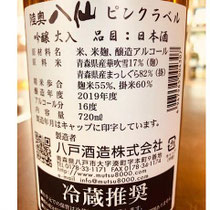 陸奥八仙ピンクラベル　八戸酒造　日本酒