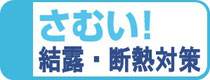 こわい 泥棒から身を守る 岐阜 大垣 西濃 東海エリアの防犯工事 防犯サッシ工事 防犯ガラス工事 防犯対策 面格子 カギ交換工事 玄関交換工事 泥棒対策 窓や玄関がこわい時の対策 空き巣対策 窓 防犯ガラス ガラス交換 強化ガラス 内窓 鍵交換 カギ交換 玄関取替工事 ガラス対策 泥棒に入られない対策 ガラス割れ替え 防犯シール 大垣 窓 窓ガラ割れた ガラス交換 岐阜 垂井 関ヶ原 養老 神戸 揖斐 羽島 笠松 岐南 各務原 関 山県 本巣 米原 長浜 愛知 名古屋 岐阜 三重 静岡 福井 滋賀 長野