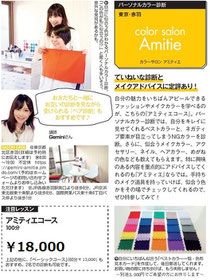 メニュー 料金 パーソナルカラー診断 Color Salon Amitie