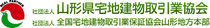 山形県宅地建物取引業協会ホームページリンク