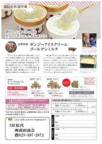 ふれっぷ特選市場のチラシ