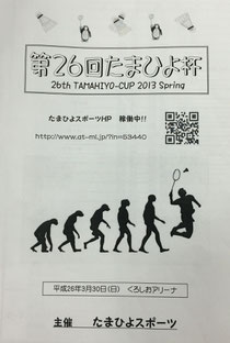 たまひよ杯