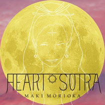 森岡万貴 3rd album『HEART SUTRA』ジャケット画像