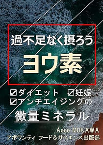 食事でどのくらいのヨウ素をとっているか確認してみませんか？