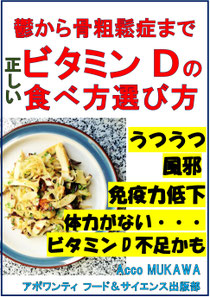 鬱から骨粗鬆症まで ビタミンDの正しい食べ方選び方