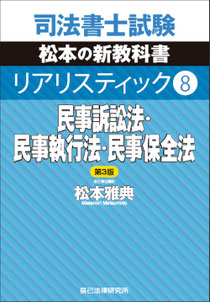 テキストのご購入 - 司法書士試験リアリスティック一発合格松本基礎講座