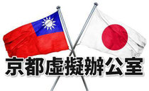 京都虛擬辦公室