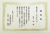 京技術修染会認定証　株式会社ISEYA　尾上昇　　　　　　　　　