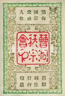 曹洞扶宗會・会員証