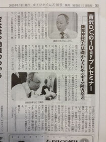 Japanese Newspaper talks about Dr. Yoshizawa's Functional Neurology Seminar held in Tokyo in May 2013