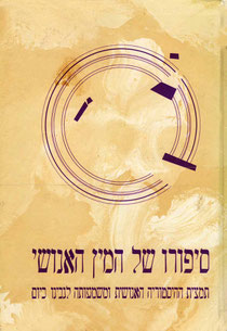 THE STORY OF MANKIND - Hebrew cover