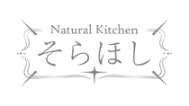 Natural　Kitchen　そらほし