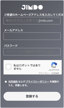 Jimdo登録ボックス