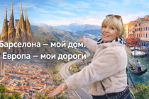 Экскурсии по Барселоне