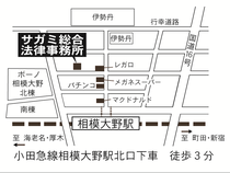 小田急線相模大野駅北口　下車徒歩３分｜相模原、相模大野の弁護士事務所